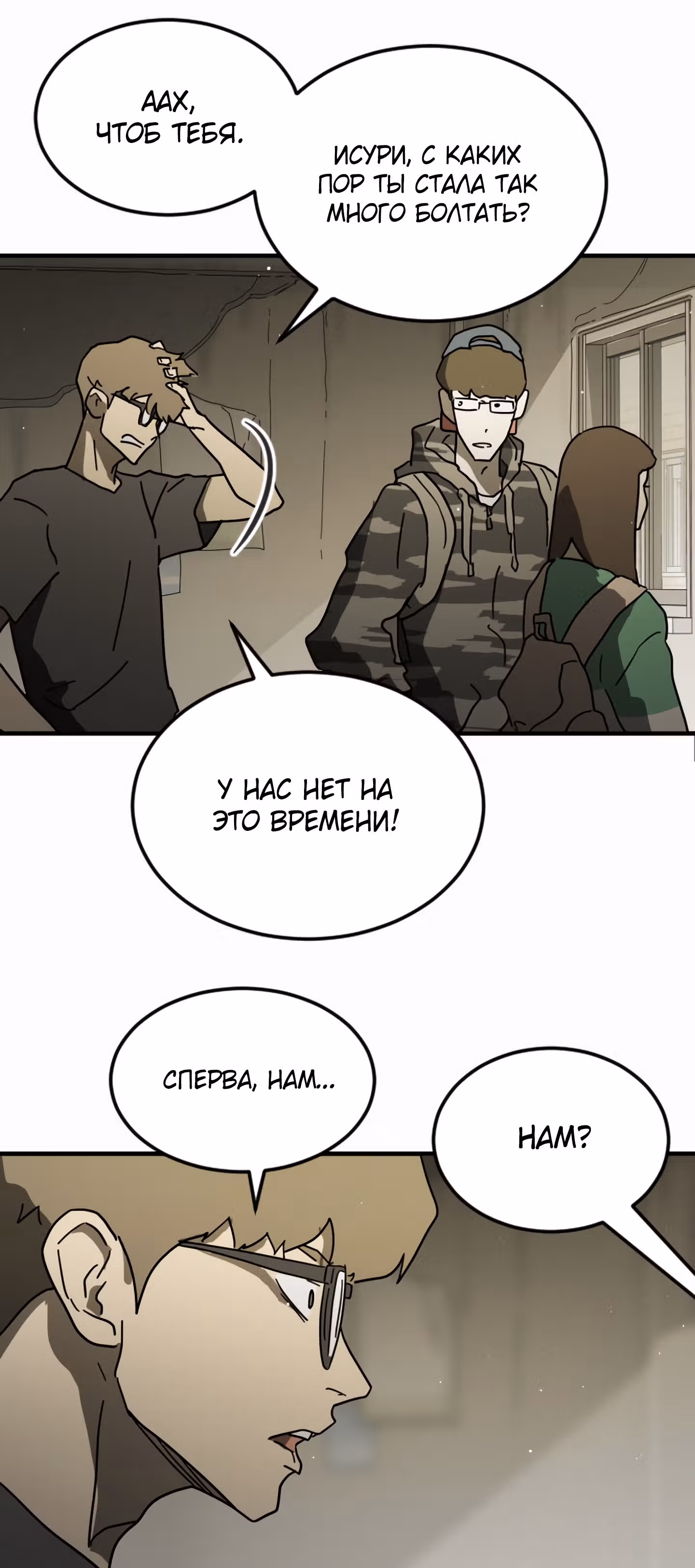 Однажды, Внезапно, в Сеуле — Том 1 · Глава 41, страница 8