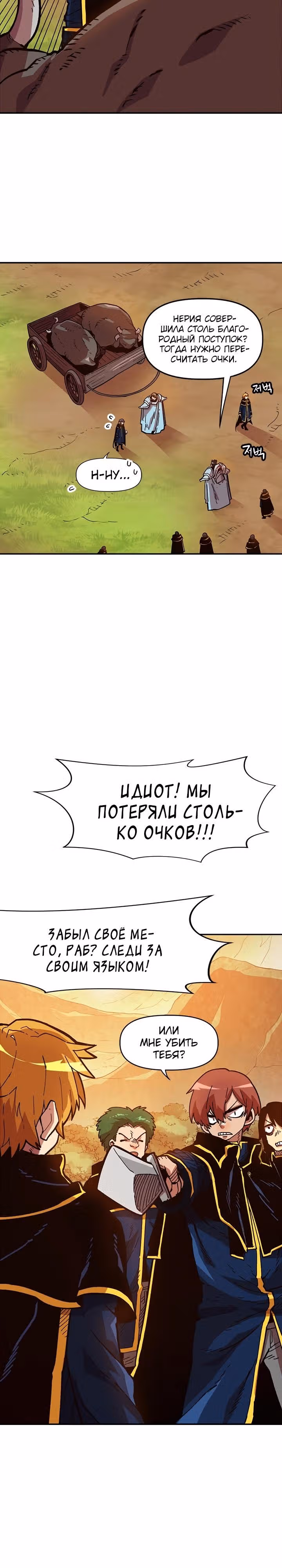 Раб "Б" ранга — Том 1 · Глава 20, страница 23