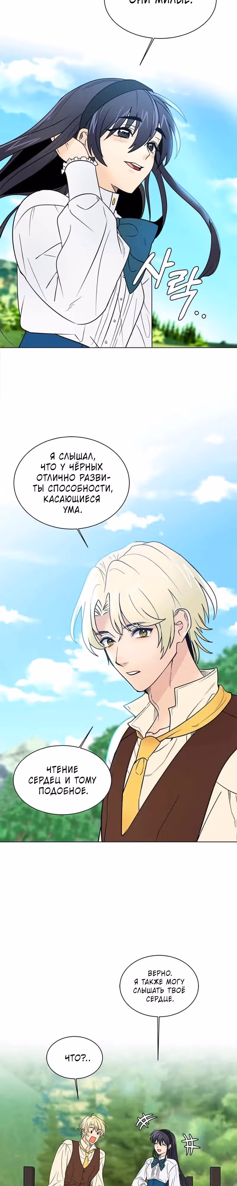 Эстио — Том 2 · Глава 104, страница 14
