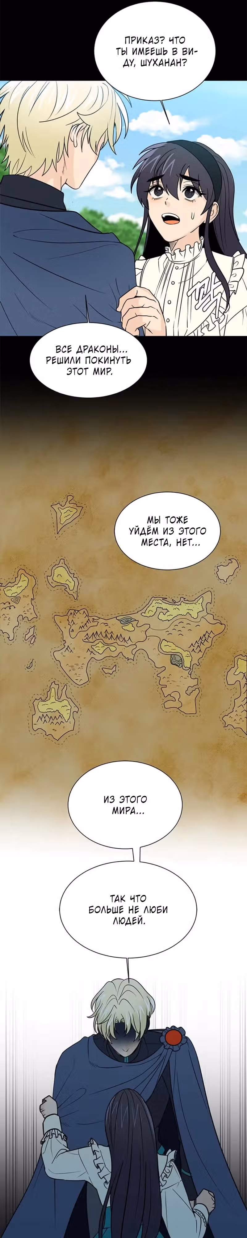 Эстио — Том 2 · Глава 104, страница 22