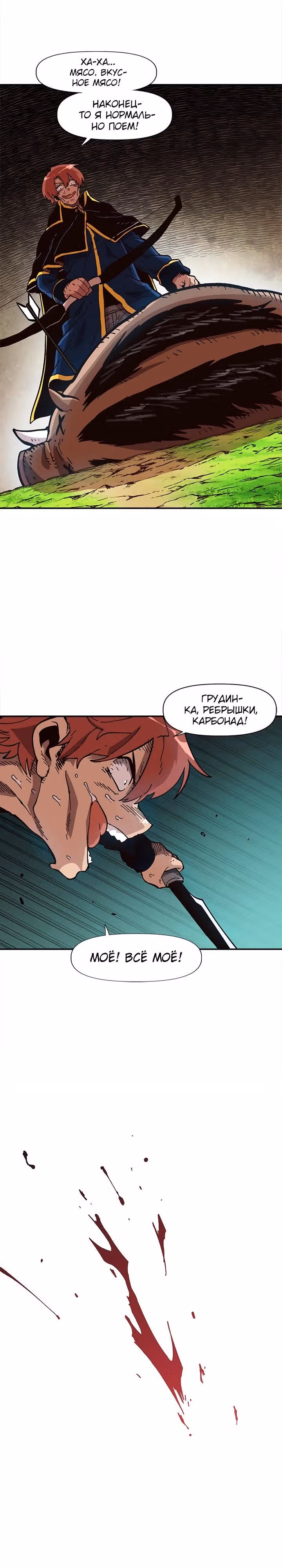 Раб "Б" ранга — Том 1 · Глава 21, страница 17