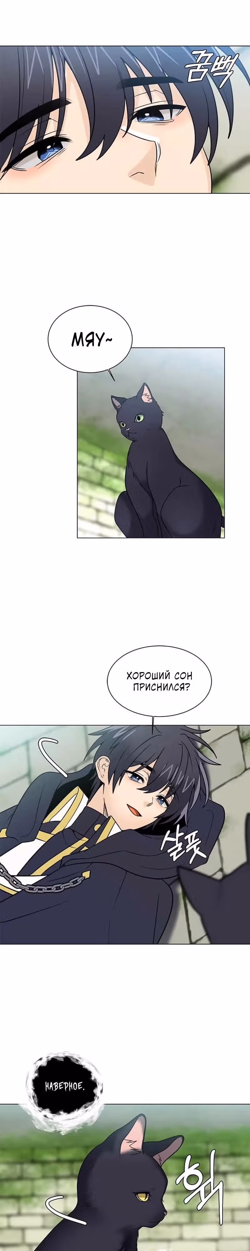 Эстио — Том 2 · Глава 105, страница 2