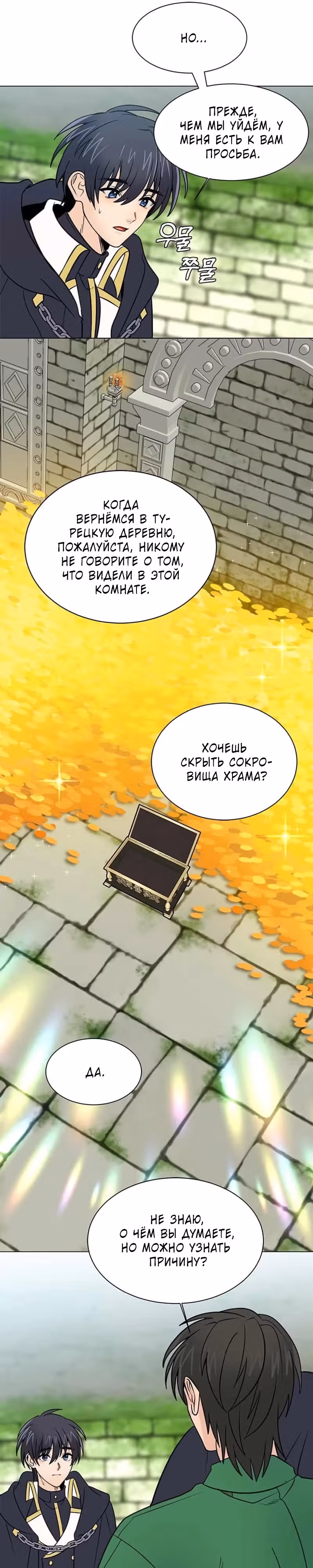Эстио — Том 2 · Глава 105, страница 6
