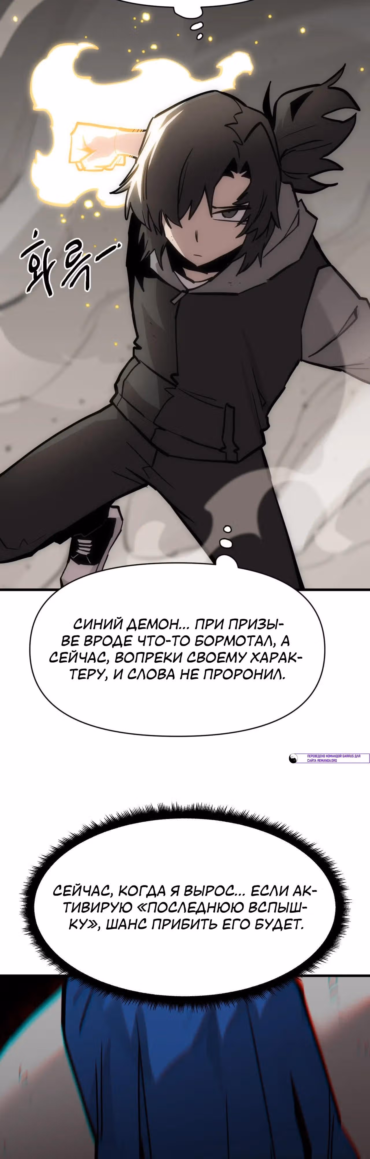 Для меня игра - убийство — Том 2 · Глава 97, страница 3