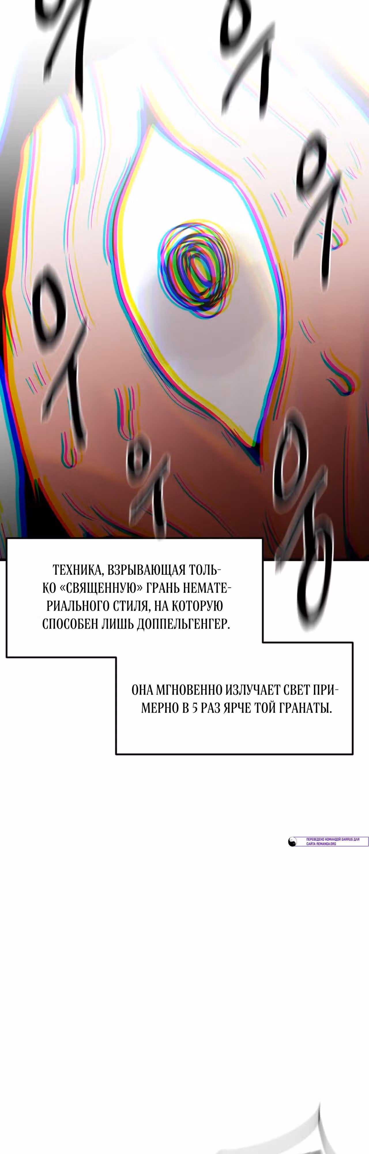 Для меня игра - убийство — Том 2 · Глава 97, страница 27