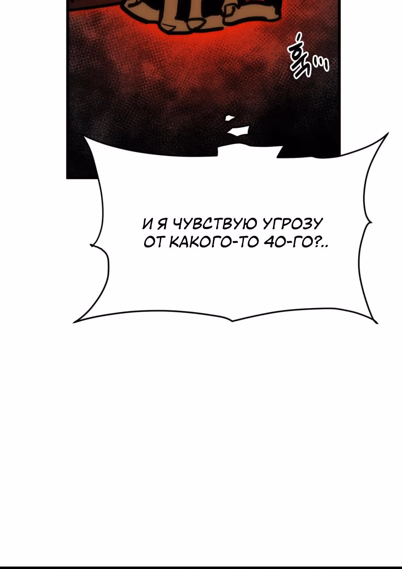 Для меня игра - убийство — Том 2 · Глава 97, страница 32