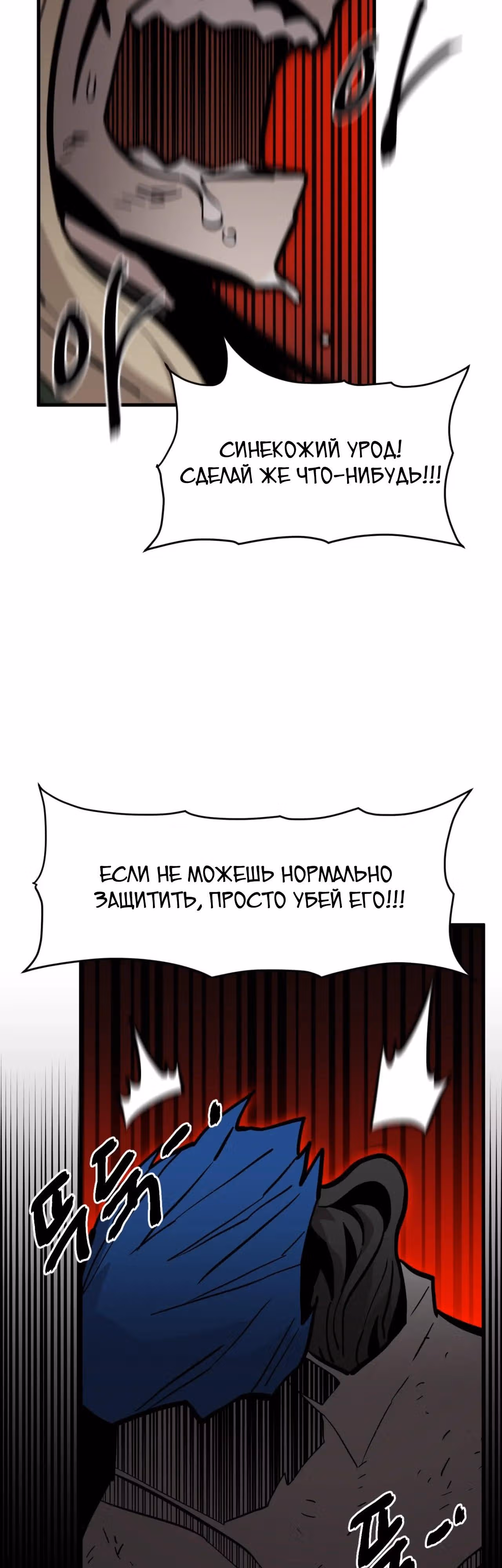 Для меня игра - убийство — Том 2 · Глава 97, страница 35