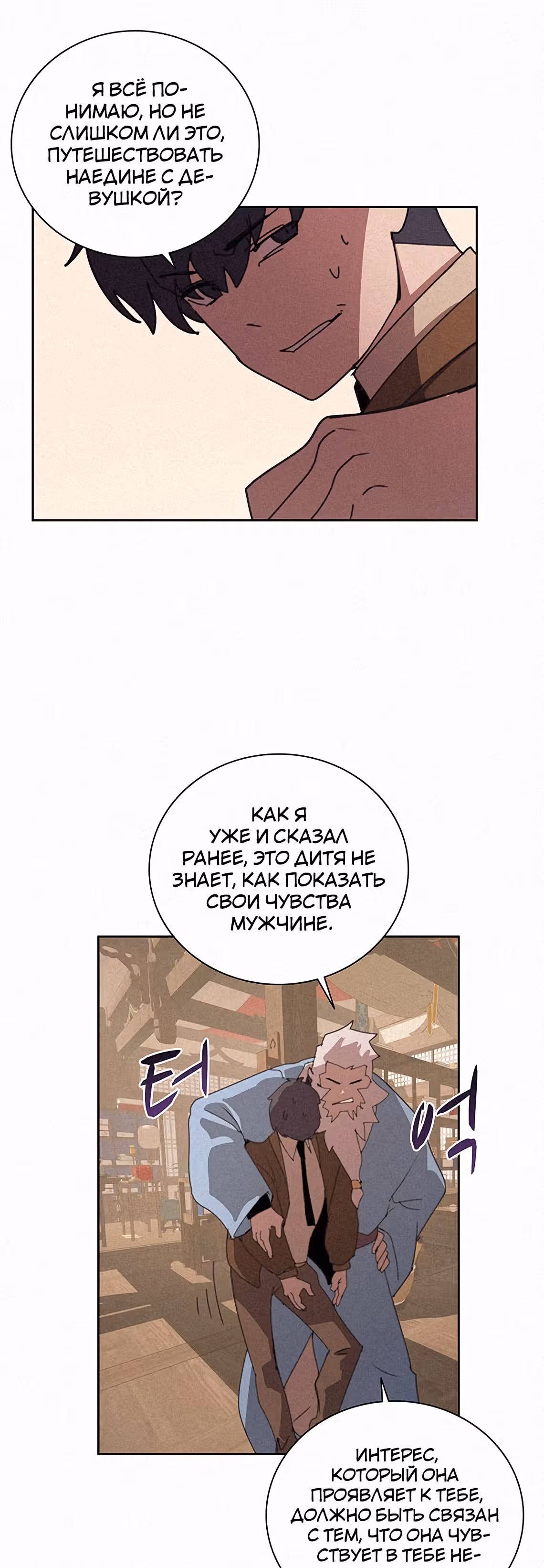 Маг, пожирающий книги — Том 1 · Глава 32, страница 16