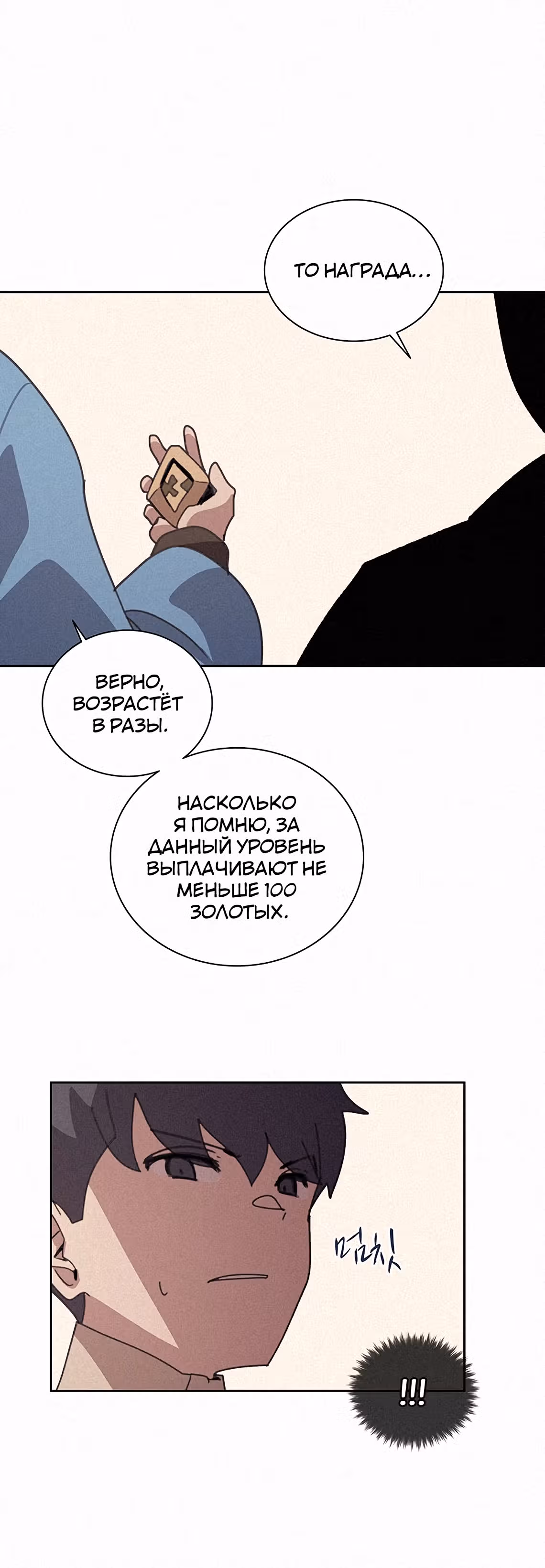 Маг, пожирающий книги — Том 1 · Глава 32, страница 20