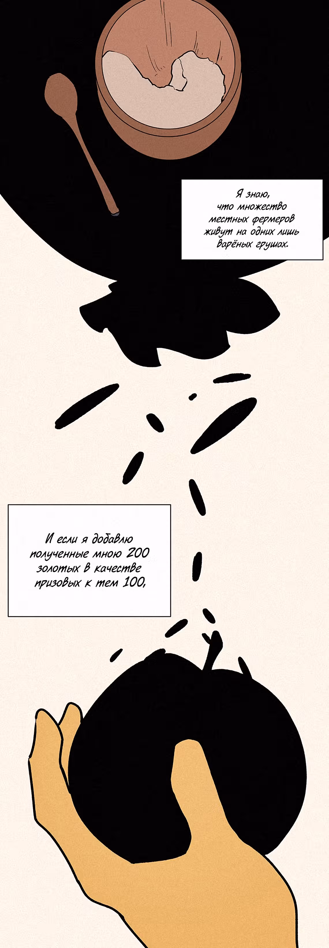 Маг, пожирающий книги — Том 1 · Глава 32, страница 23