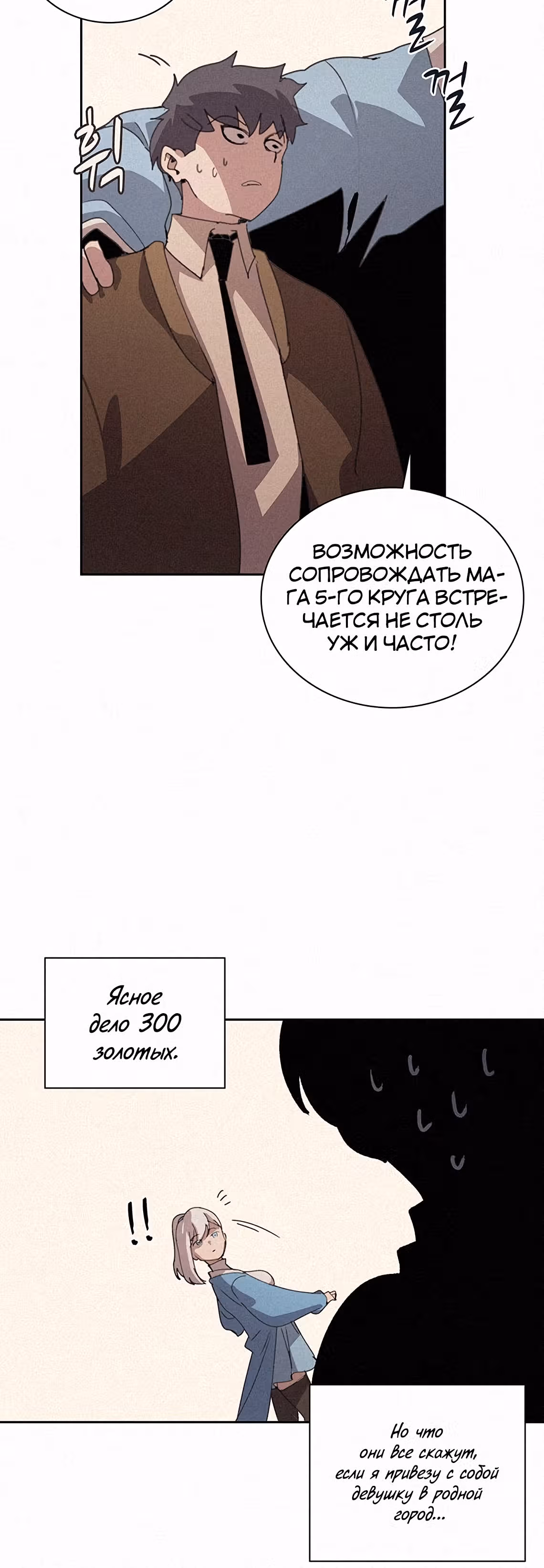 Маг, пожирающий книги — Том 1 · Глава 32, страница 25