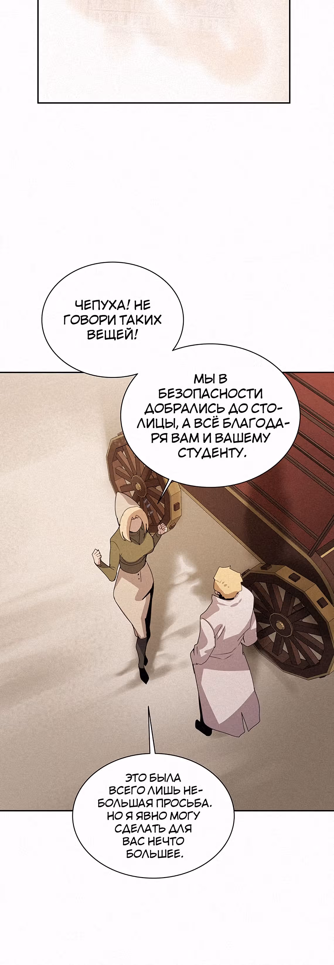 Маг, пожирающий книги — Том 1 · Глава 32, страница 27