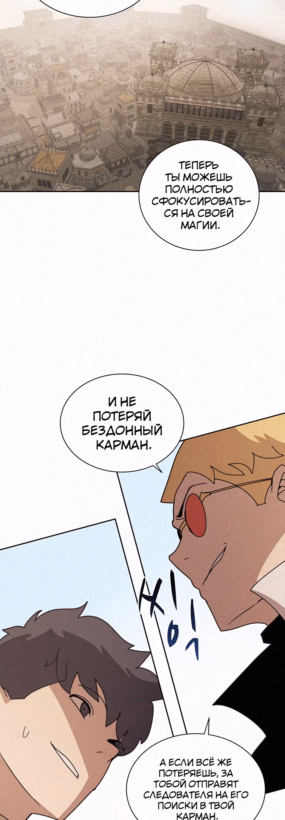 Маг, пожирающий книги — Том 1 · Глава 32, страница 31