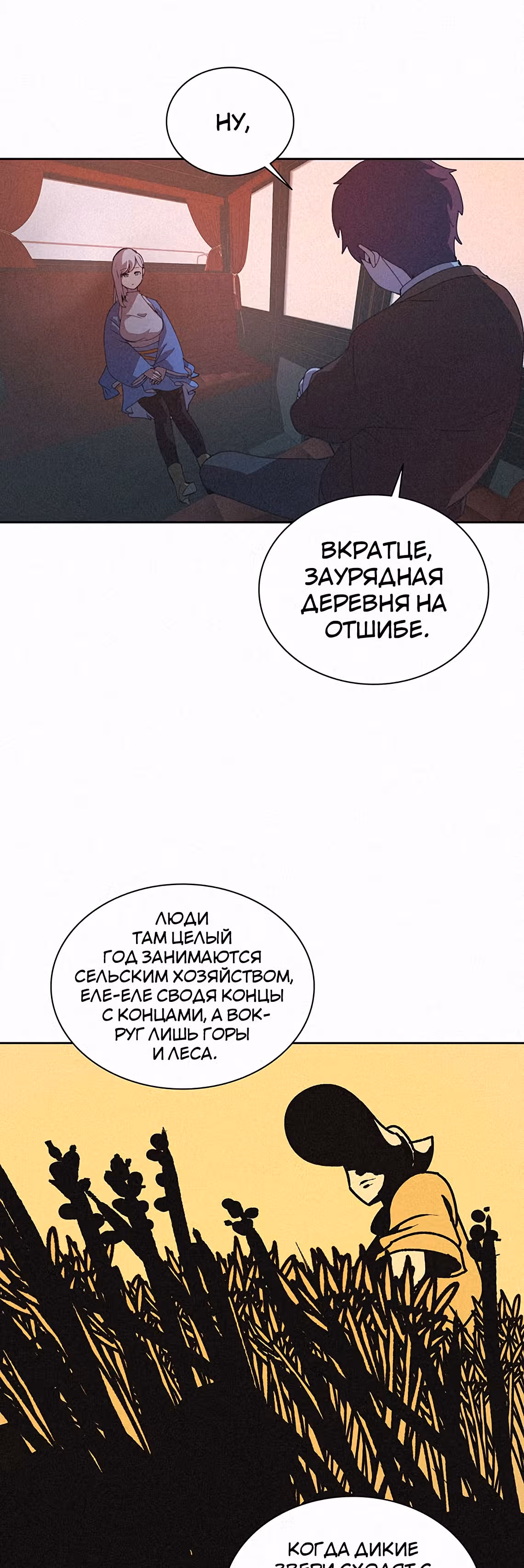 Маг, пожирающий книги — Том 1 · Глава 32, страница 49