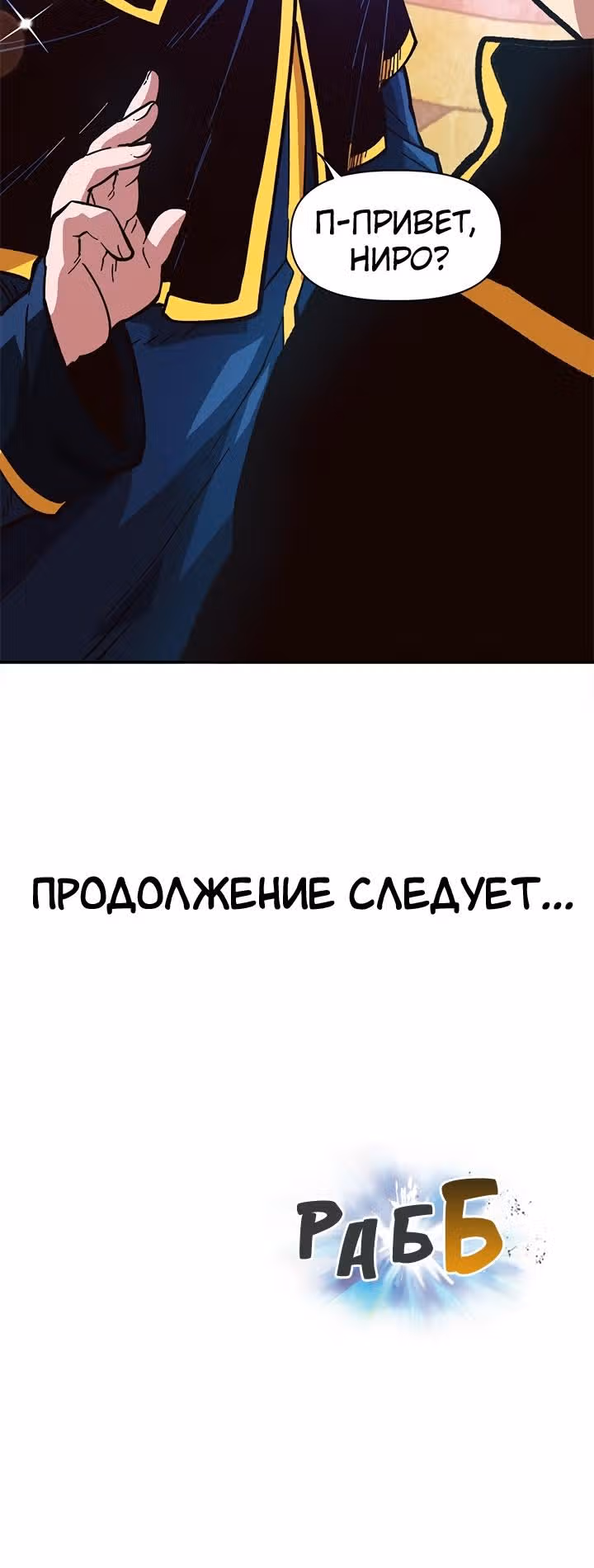 Раб "Б" ранга — Том 1 · Глава 22, страница 34