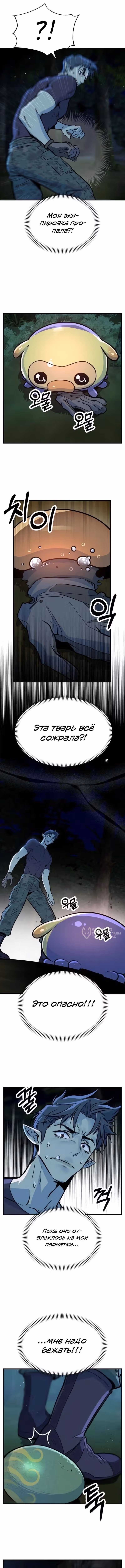 Дракон старшего сержанта — Том 1 · Глава 2, страница 18