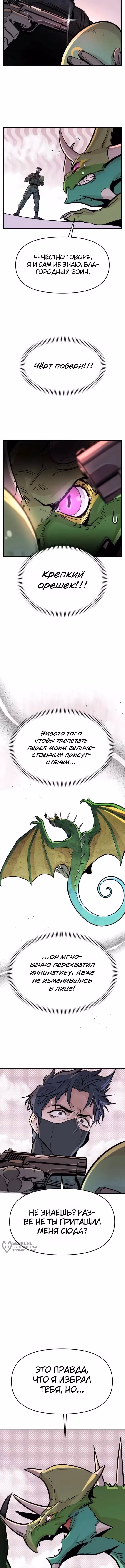 Дракон старшего сержанта — Том 1 · Глава 2, страница 5
