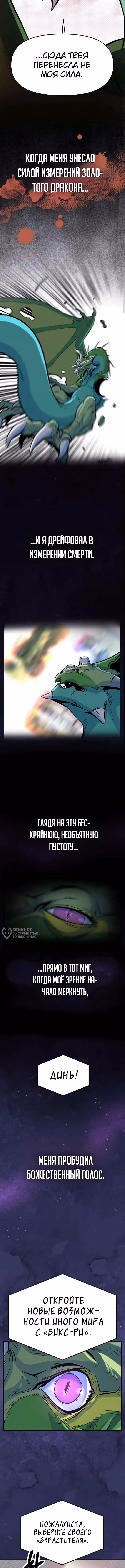 Дракон старшего сержанта — Том 1 · Глава 2, страница 6