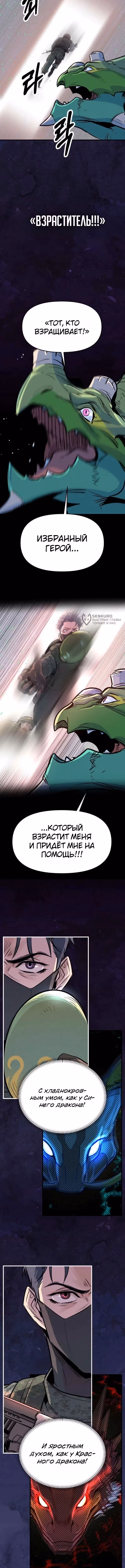 Дракон старшего сержанта — Том 1 · Глава 2, страница 7