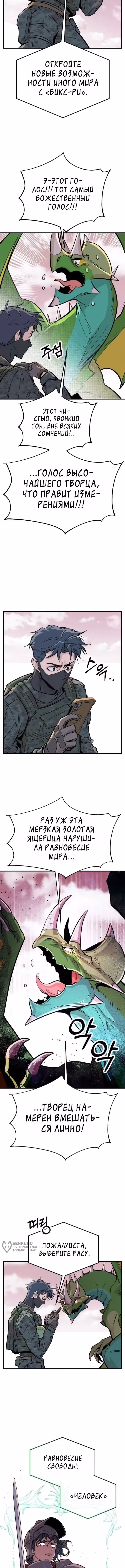 Дракон старшего сержанта — Том 1 · Глава 2, страница 9