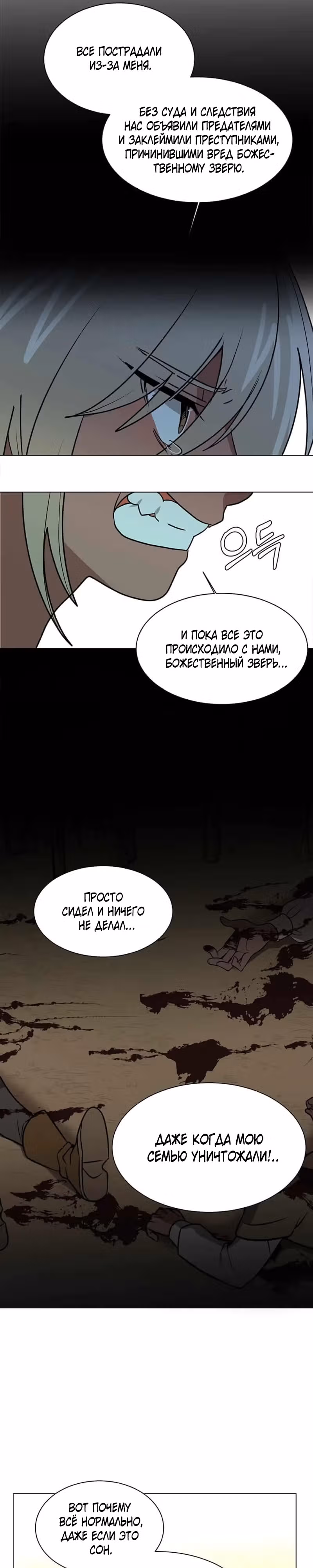 Эстио — Том 2 · Глава 106, страница 16