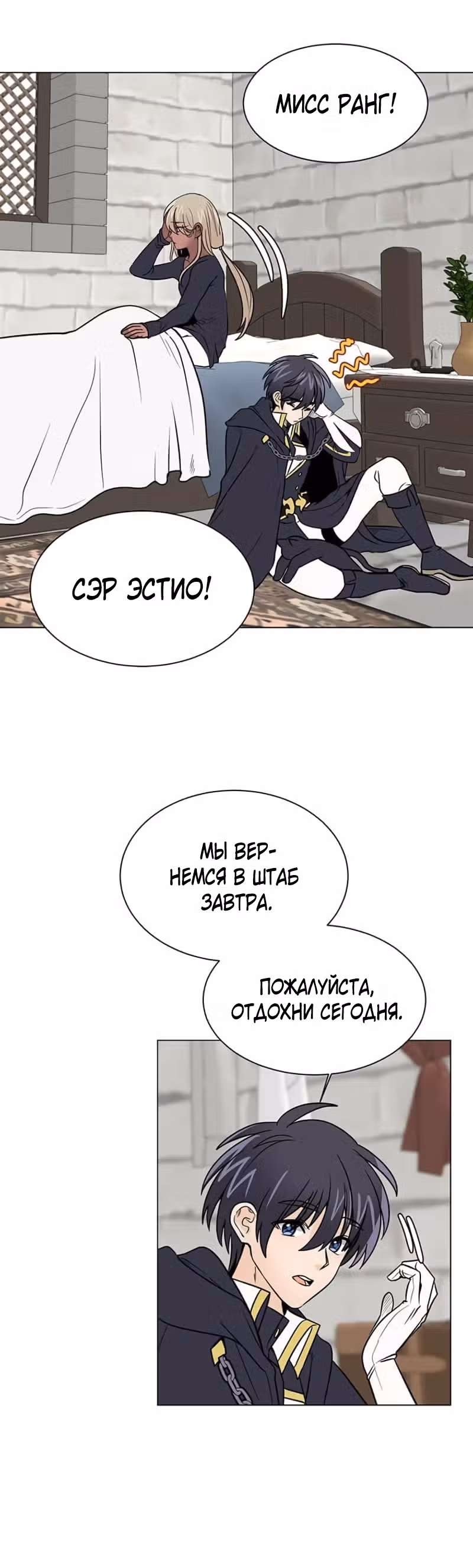 Эстио — Том 2 · Глава 106, страница 24