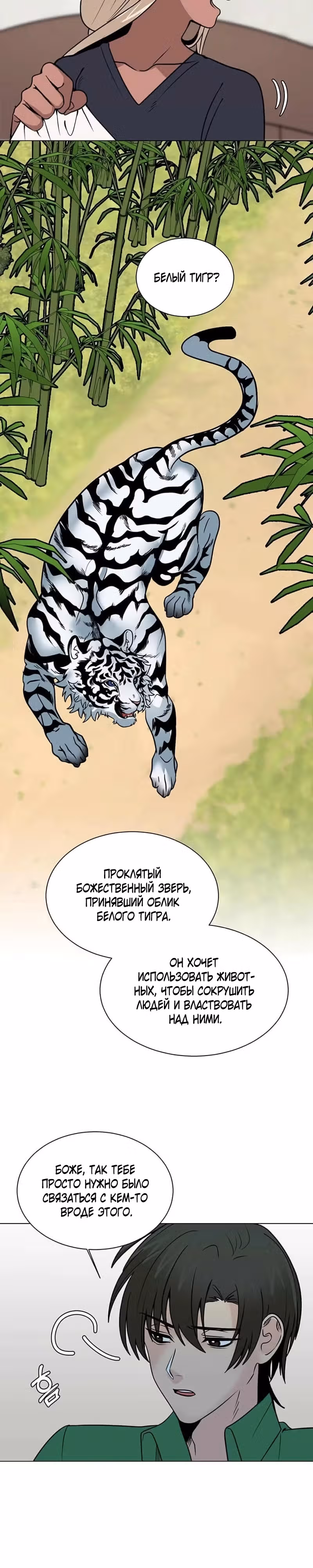 Эстио — Том 2 · Глава 106, страница 26