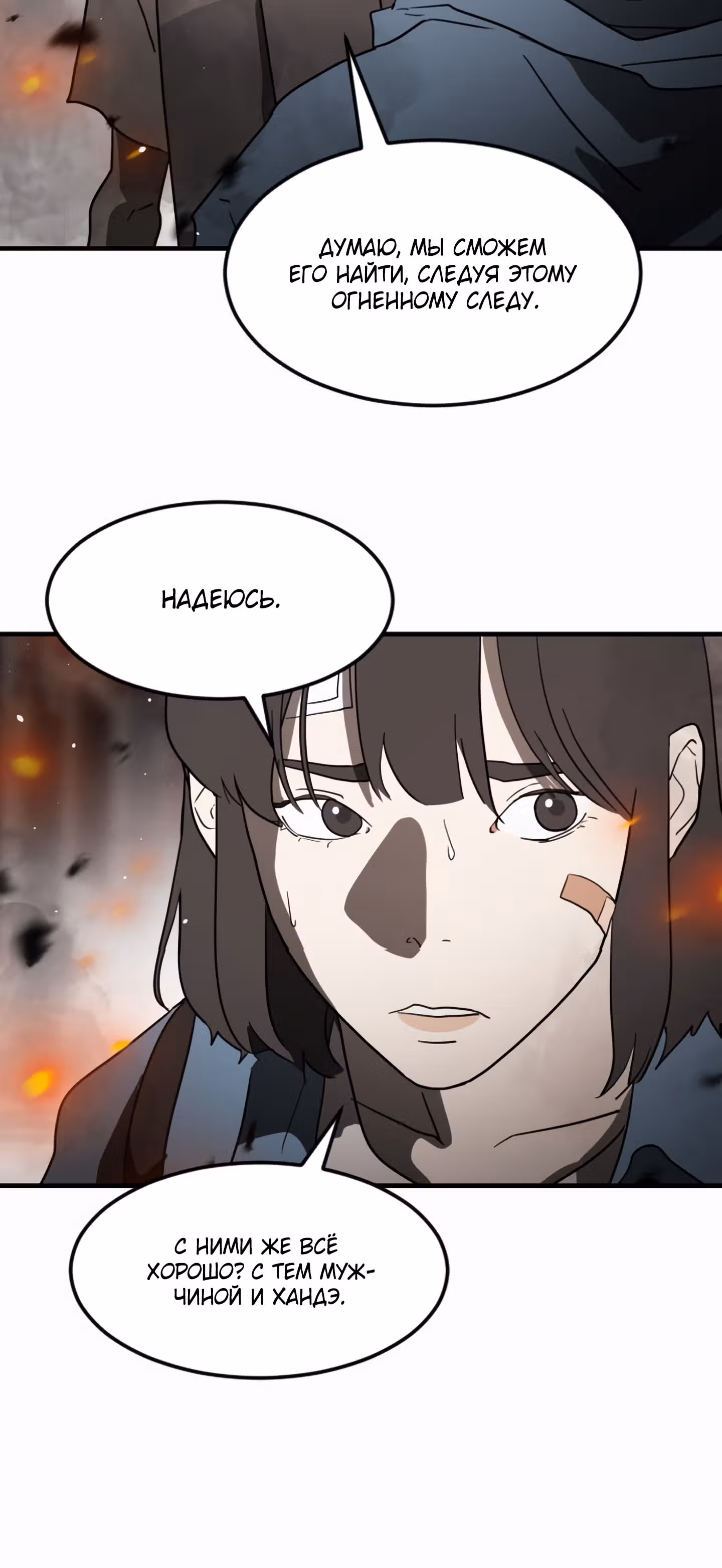 Однажды, Внезапно, в Сеуле — Том 1 · Глава 42, страница 19