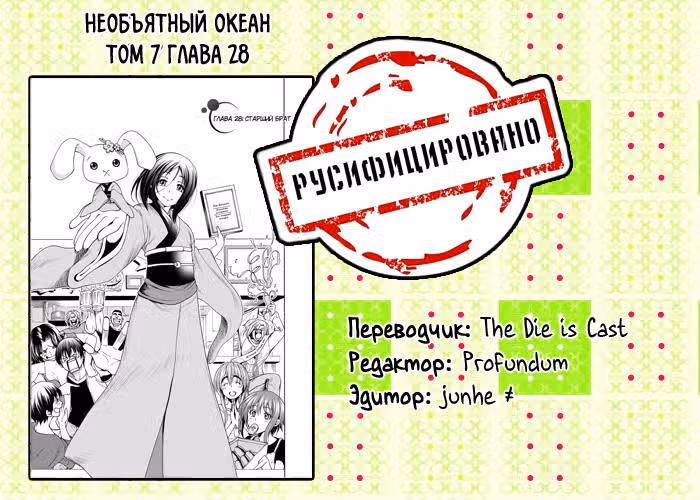 Необъятный океан — Том 7 · Глава 28, страница 59
