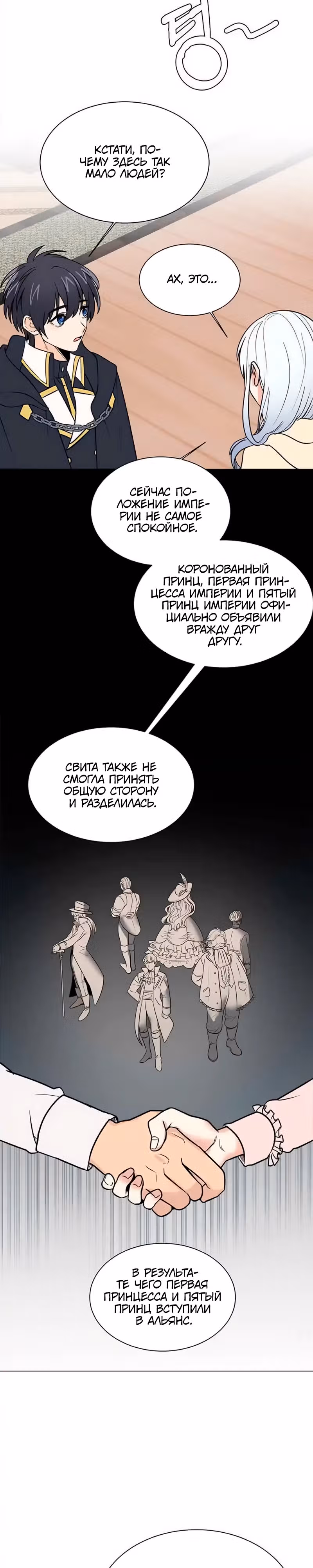 Эстио — Том 2 · Глава 107, страница 3