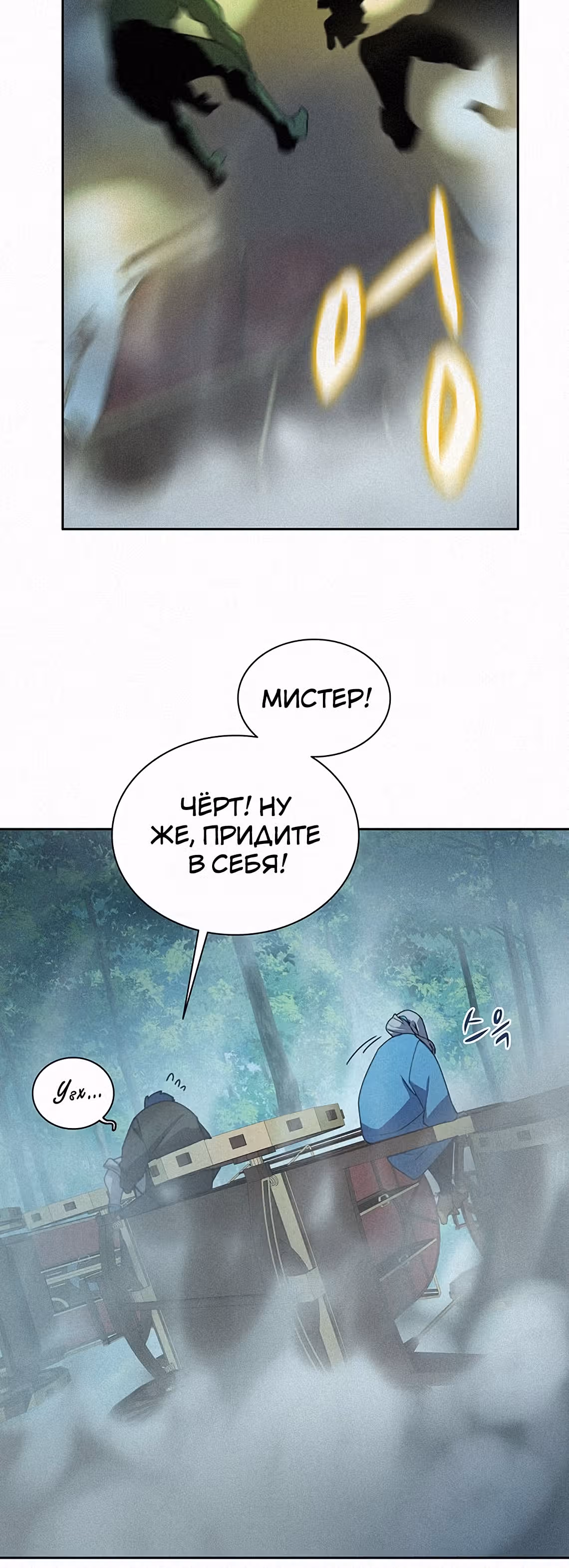 Маг, пожирающий книги — Том 1 · Глава 33, страница 4