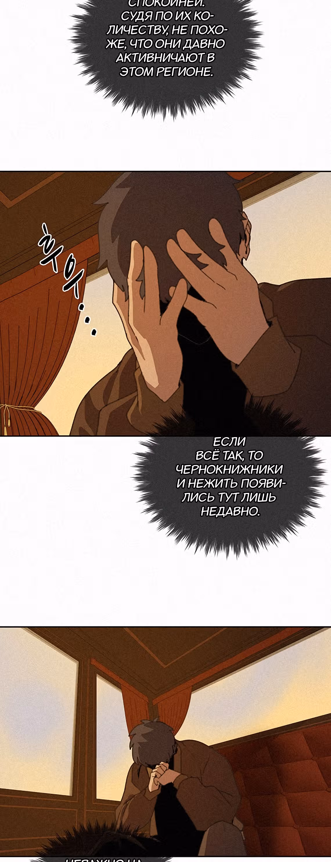 Маг, пожирающий книги — Том 1 · Глава 33, страница 42