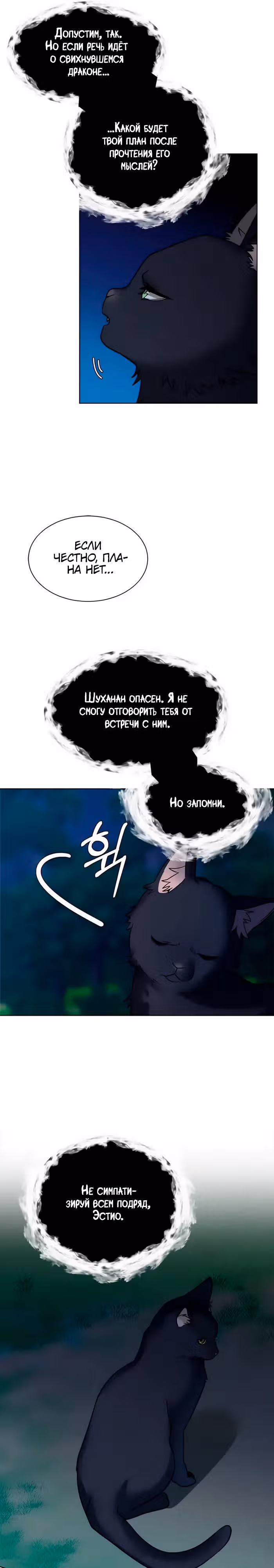 Эстио — Том 2 · Глава 108, страница 11