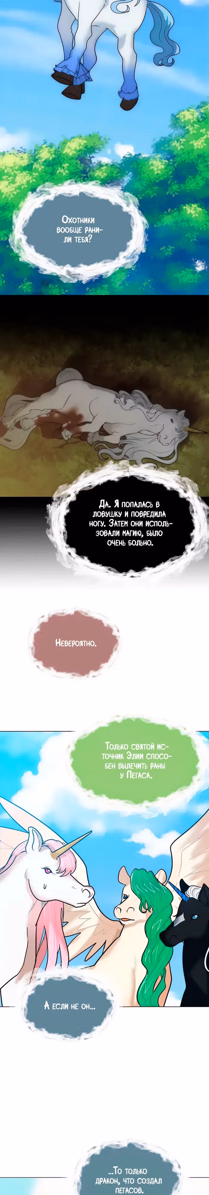 Эстио — Том 2 · Глава 108, страница 21