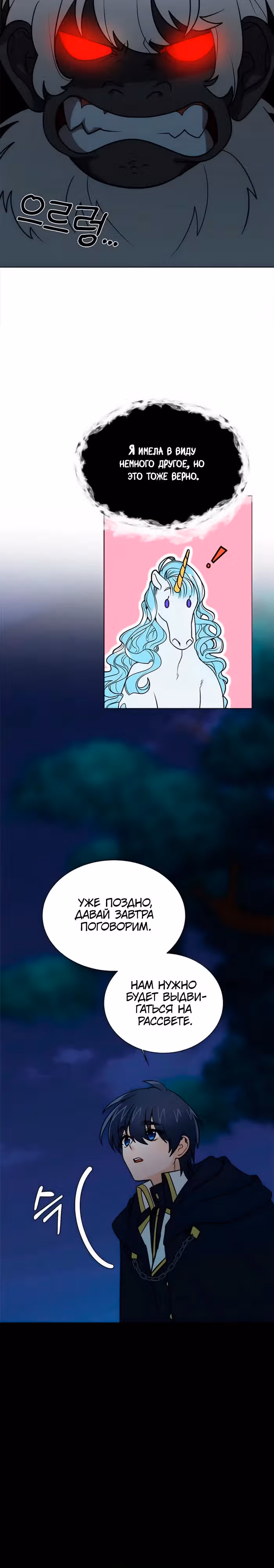 Эстио — Том 2 · Глава 108, страница 4