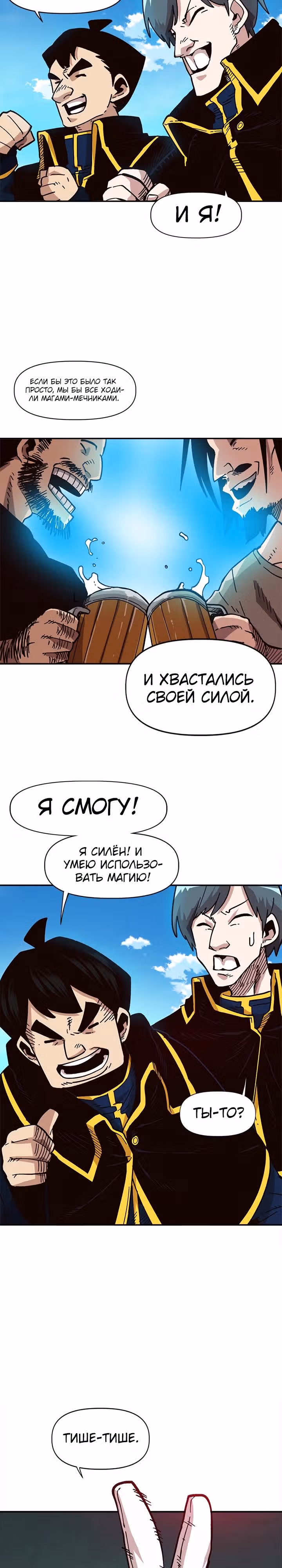 Раб "Б" ранга — Том 1 · Глава 24, страница 12