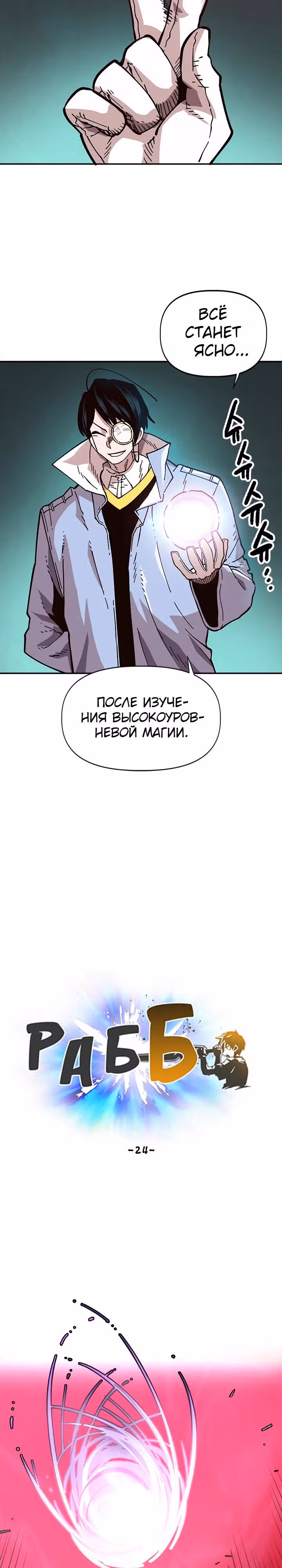 Раб "Б" ранга — Том 1 · Глава 24, страница 13