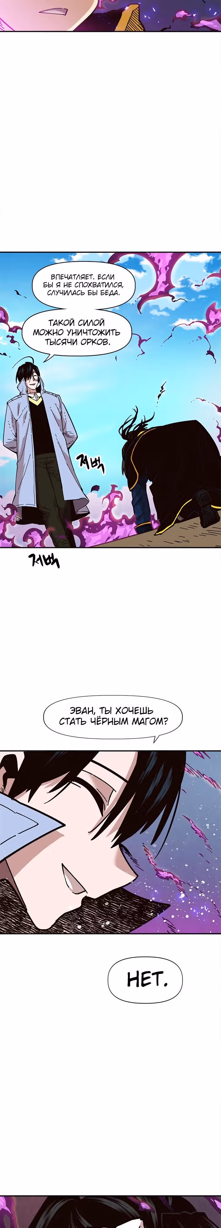 Раб "Б" ранга — Том 1 · Глава 24, страница 27