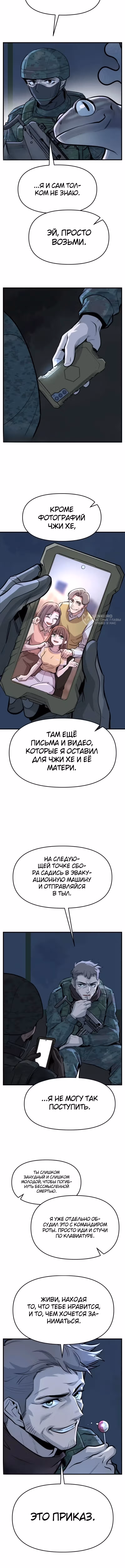 Дракон старшего сержанта — Том 1 · Глава 0, страница 11