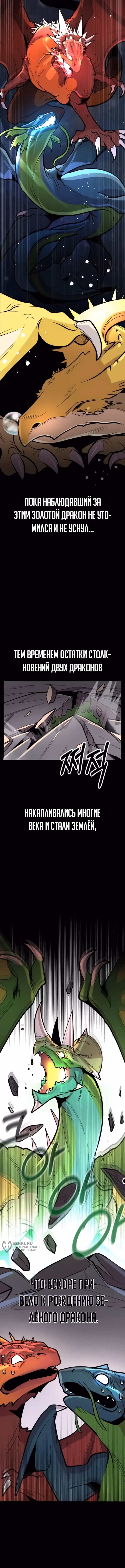 Дракон старшего сержанта — Том 1 · Глава 0, страница 5