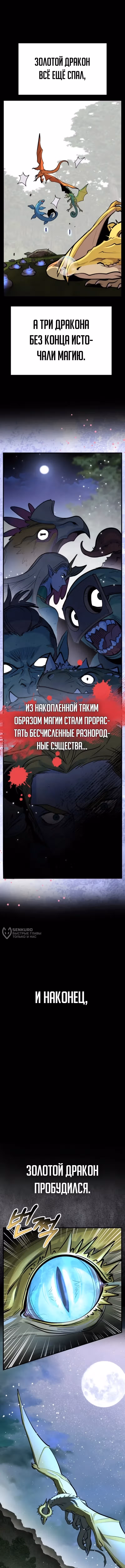 Дракон старшего сержанта — Том 1 · Глава 0, страница 6