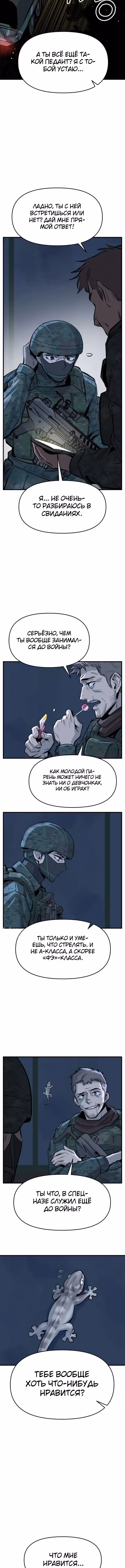Дракон старшего сержанта — Том 1 · Глава 0, страница 10