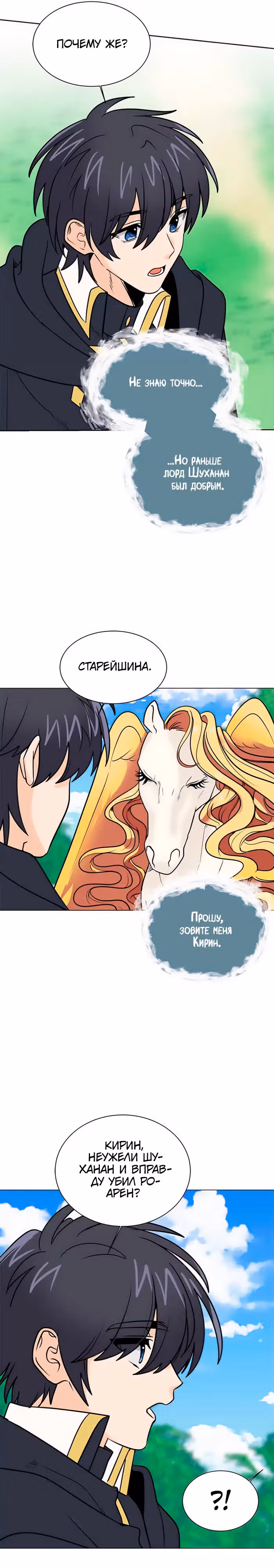 Эстио — Том 2 · Глава 109, страница 11