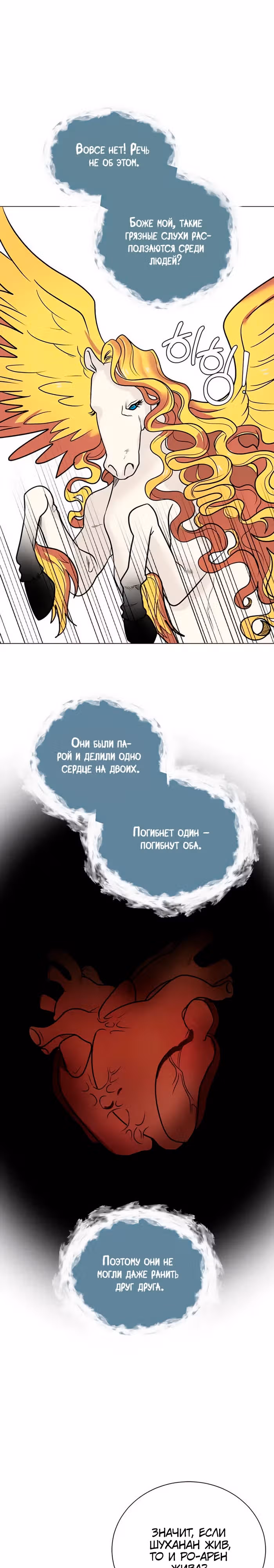Эстио — Том 2 · Глава 109, страница 12
