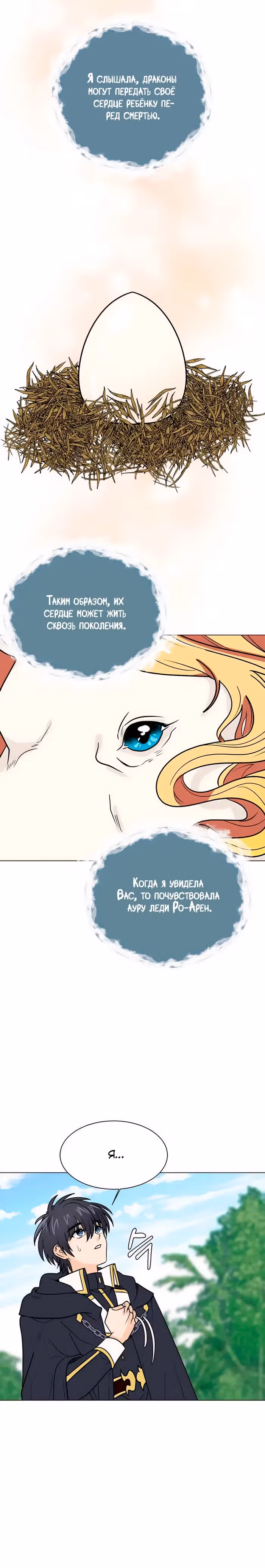 Эстио — Том 2 · Глава 109, страница 14