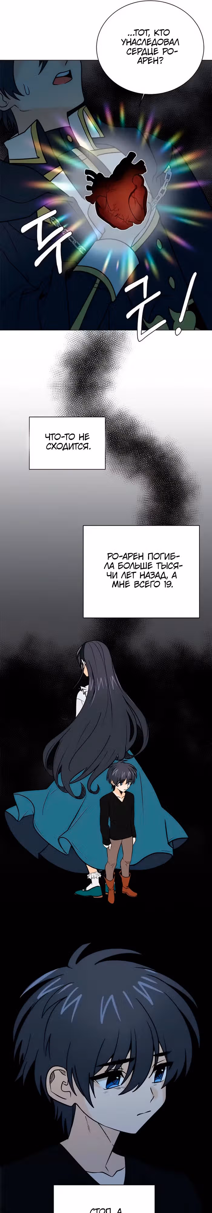 Эстио — Том 2 · Глава 109, страница 15