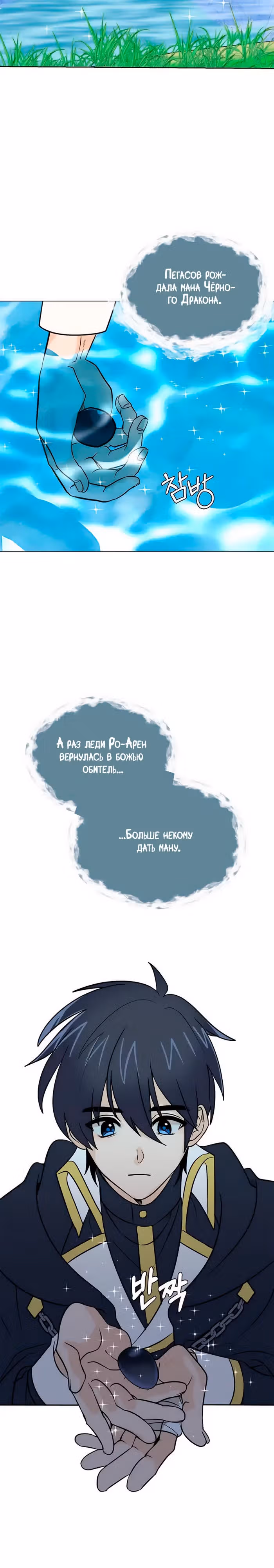 Эстио — Том 2 · Глава 109, страница 7