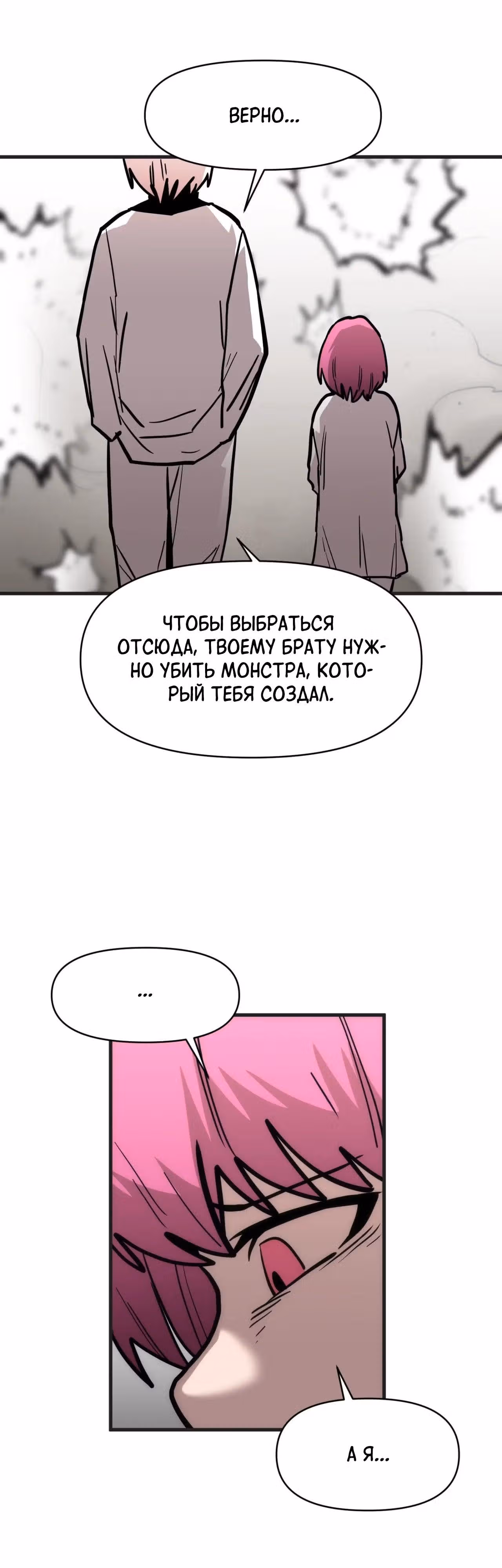 Для меня игра - убийство — Том 2 · Глава 95, страница 5