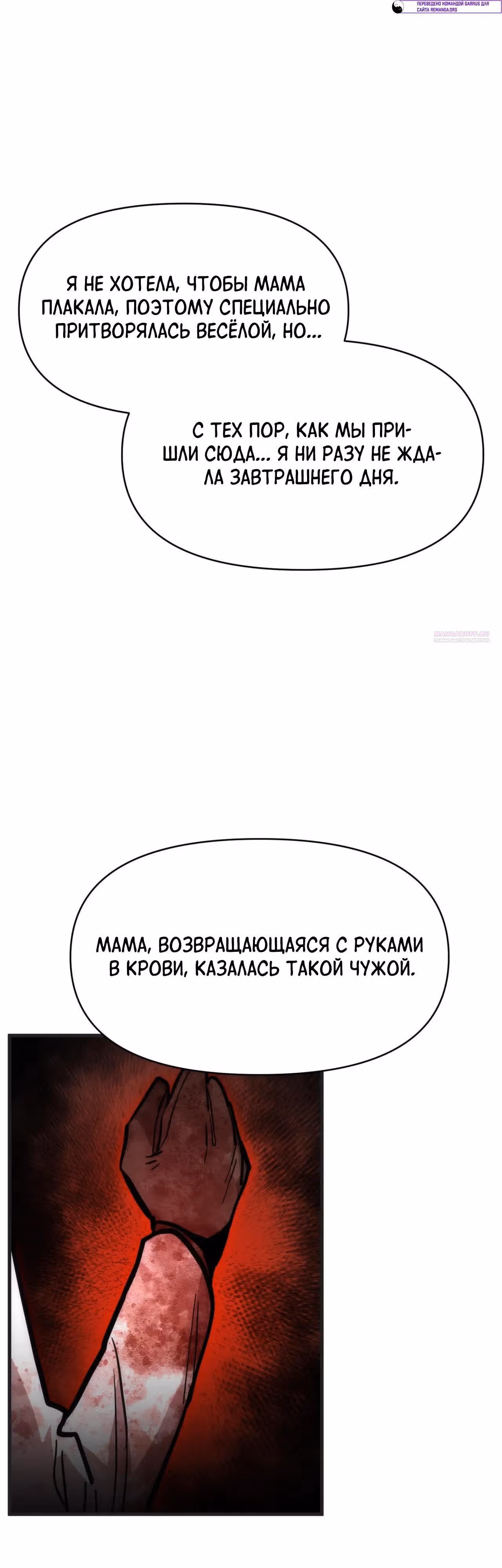 Для меня игра - убийство — Том 2 · Глава 95, страница 6
