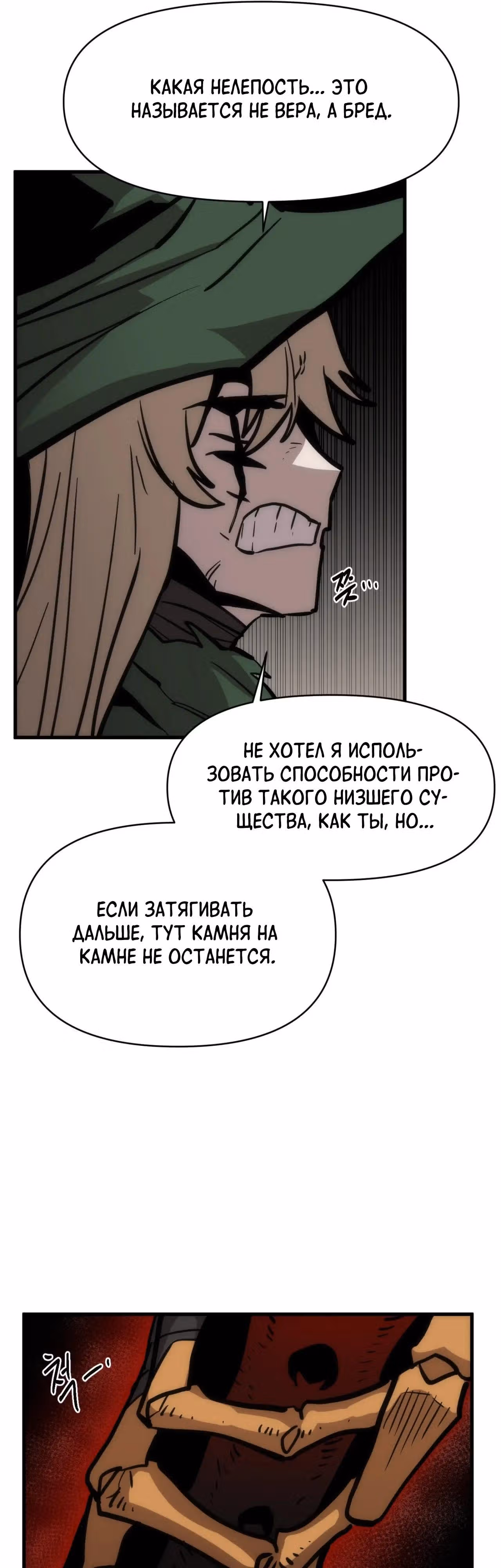 Для меня игра - убийство — Том 2 · Глава 95, страница 53